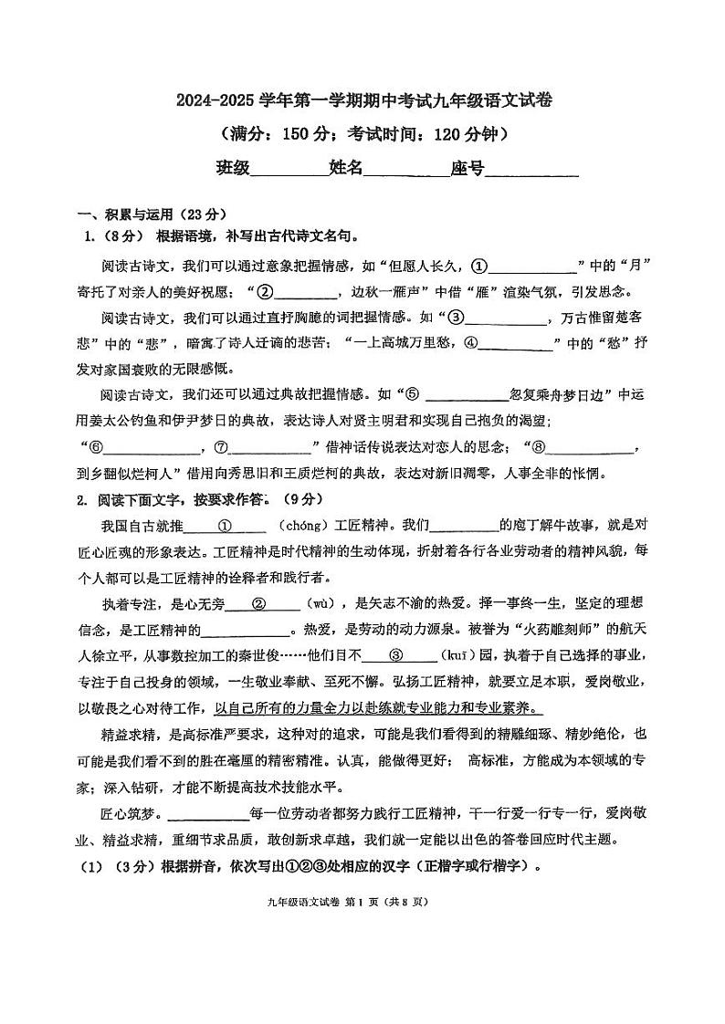 福建省福州第十八中学2024-2025学年九年级上学期期中考试语文试题01