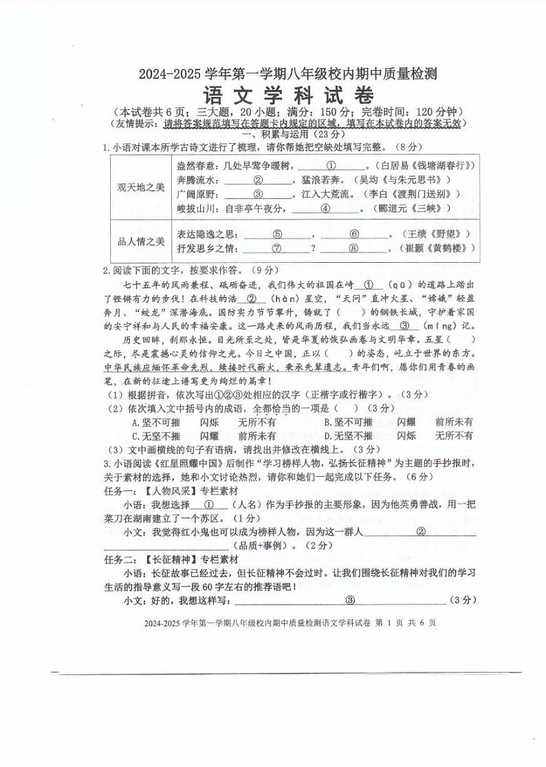 福建省福清市2024-2025学年八年级上学期期中考试语文试卷01