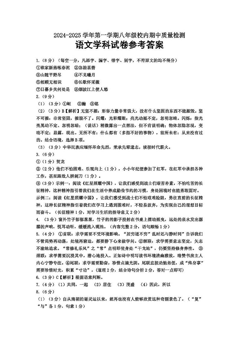 福建省福清市2024-2025学年八年级上学期期中考试语文试卷01