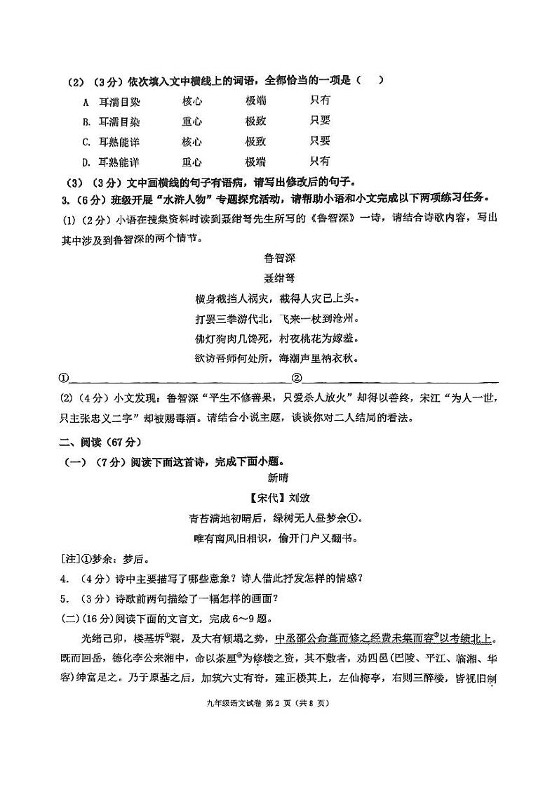福州市第十八中学2024-2025学年第一学期九年级语文期中考试第2页