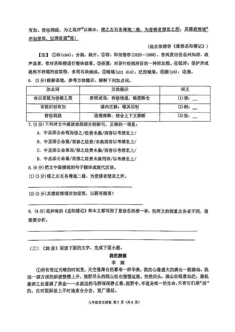 福州市第十八中学2024-2025学年第一学期九年级语文期中考试第3页