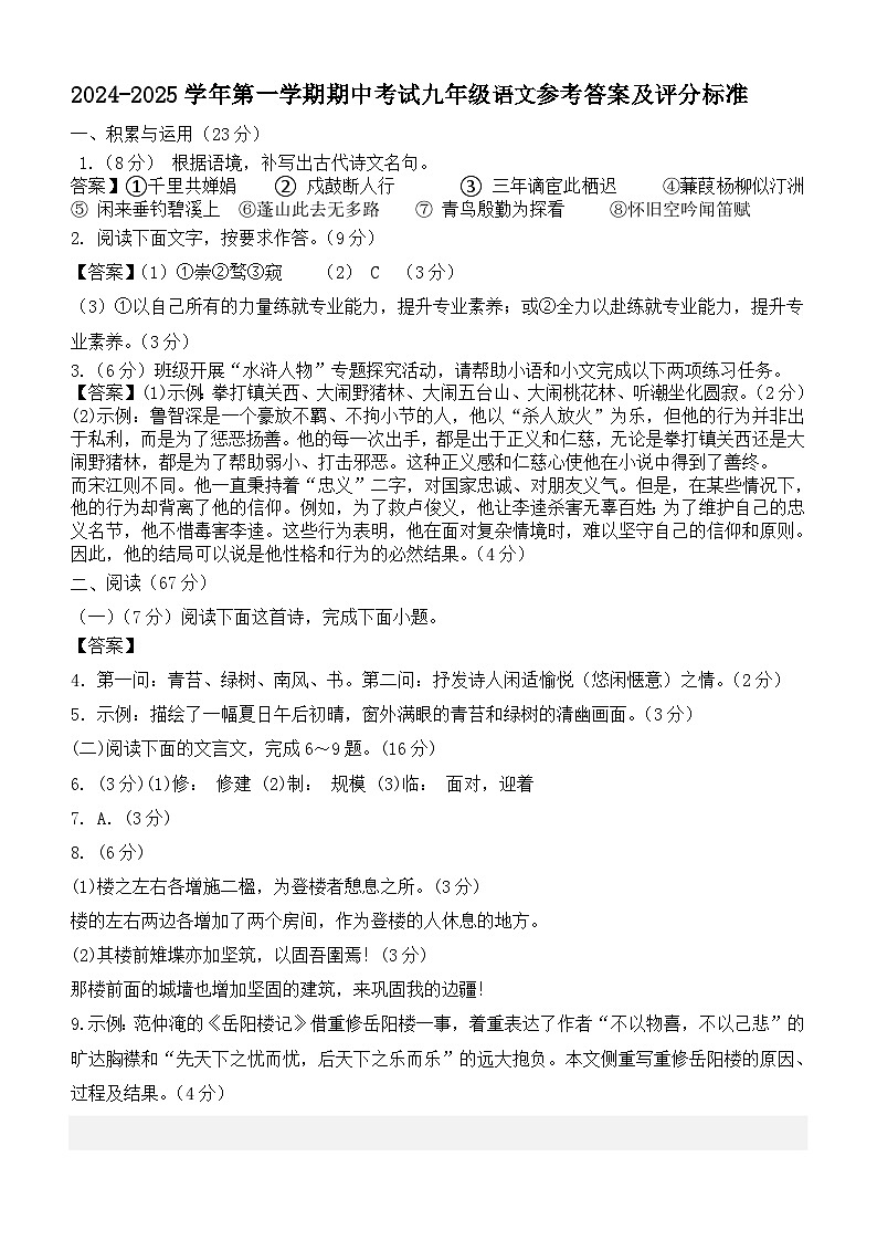 2024-2025九上语文期中联考参考答案（简）第1页