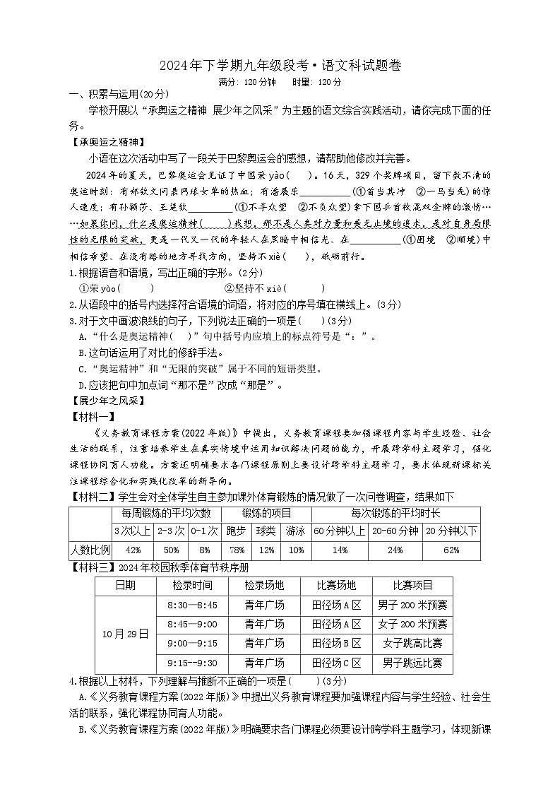 湖南省湘潭市湘潭县湘潭江声实验学校2024-2025学年九年级上学期11月期中语文试题第1页