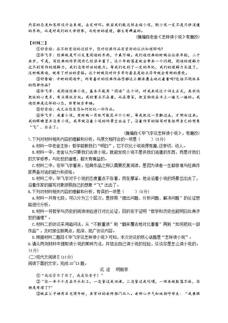 湖南省湘潭市湘潭县湘潭江声实验学校2024-2025学年九年级上学期11月期中语文试题第3页