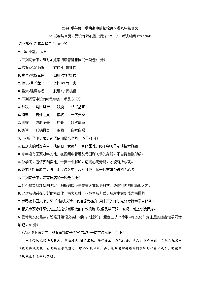 广东省广州市增城区2024-2025学年九年级上学期期中考试语文试题第1页