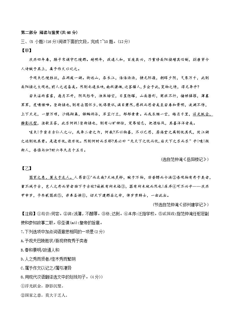 广东省广州市增城区2024-2025学年九年级上学期期中考试语文试题第3页