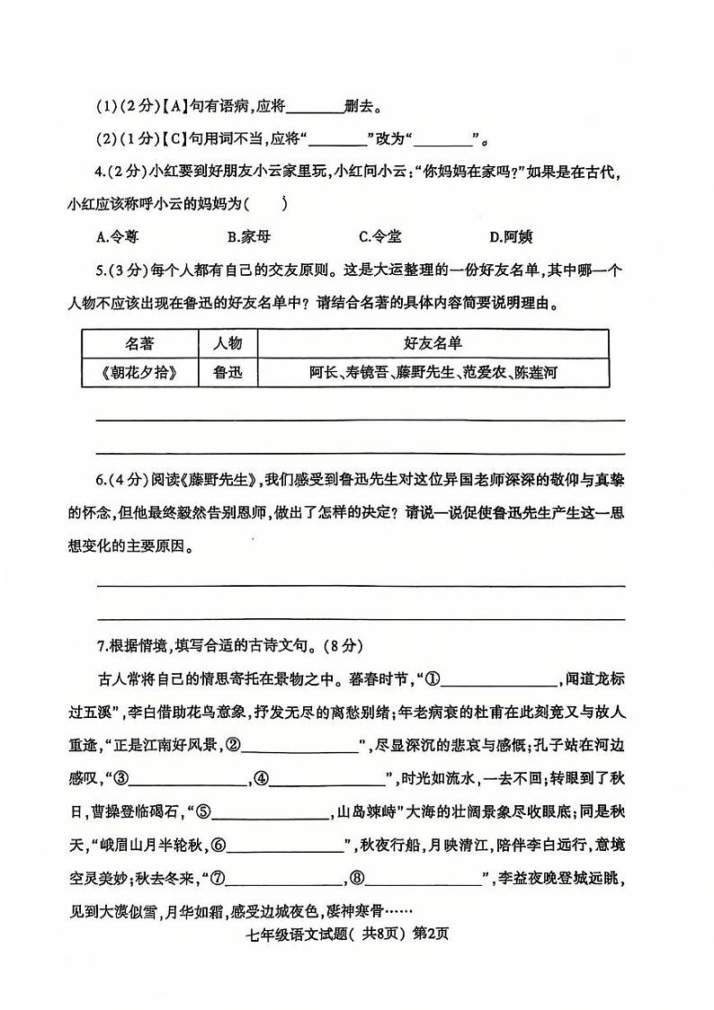 山东省聊城市东昌府区2024-2025学年七年级上学期11月期中语文试题第2页