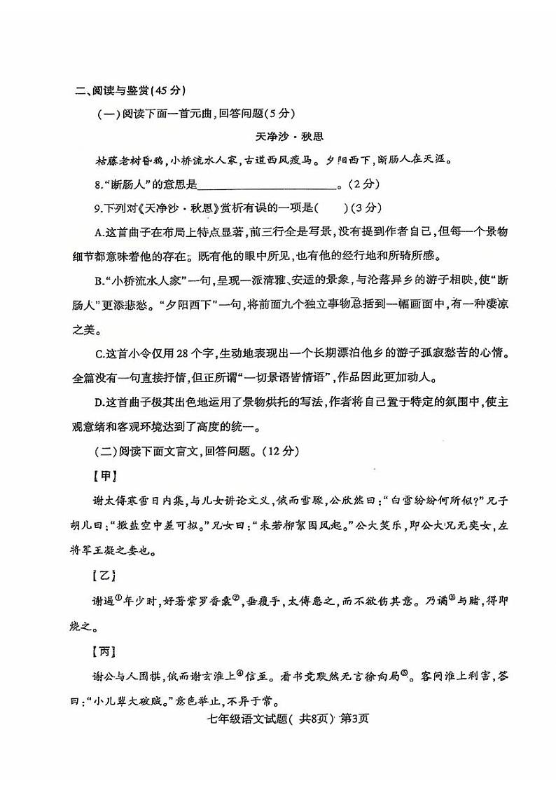 山东省聊城市东昌府区2024-2025学年七年级上学期11月期中语文试题第3页