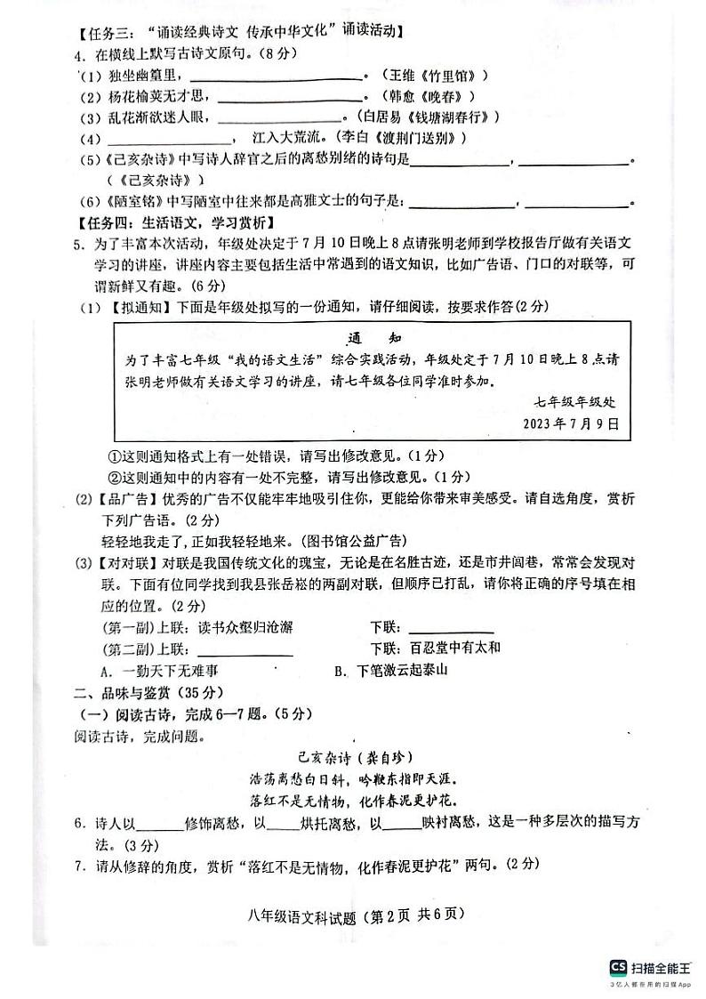 海南省琼海市嘉积中学2024-2025学年八年级上学期开学考试语文试题第2页