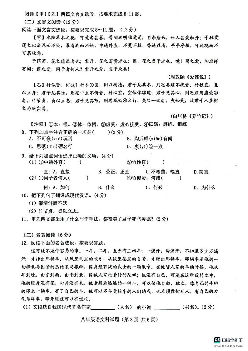 海南省琼海市嘉积中学2024-2025学年八年级上学期开学考试语文试题第3页