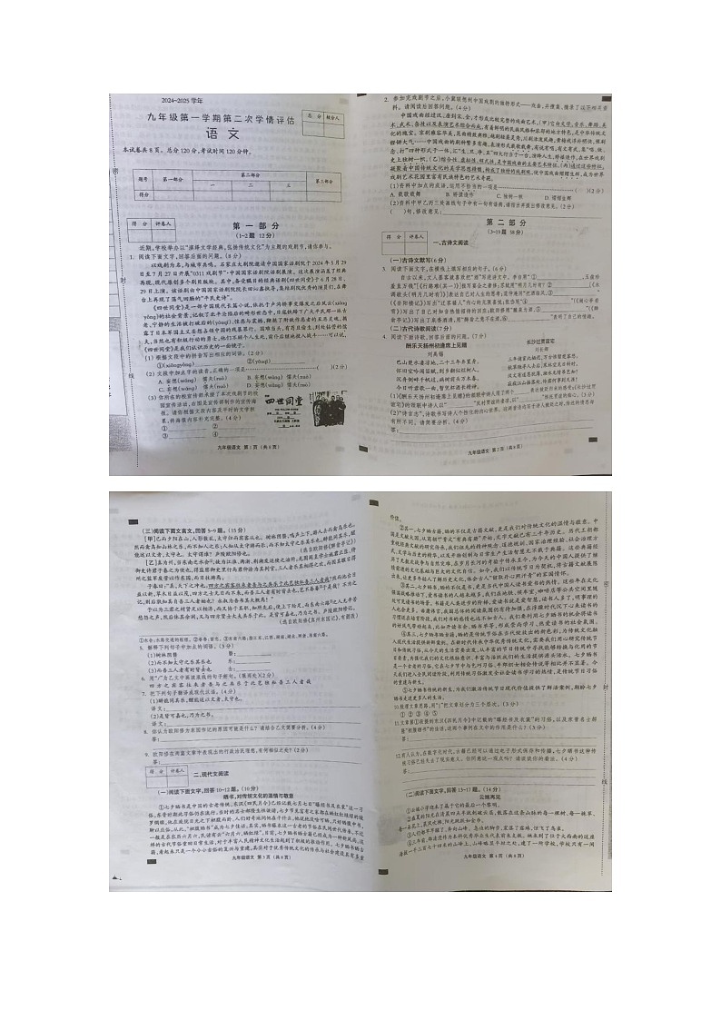 河北省秦皇岛市2024-2025学年九年级上学期期中考试语文试题第1页