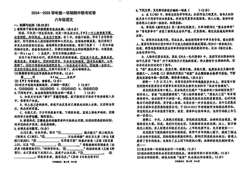 河南省安阳市第二十一中学等校联考2024-2025学年八年级上学期期中考试语文试题01