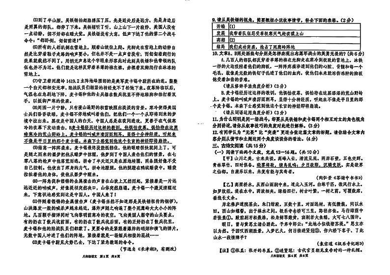 河南省安阳市第二十一中学等校联考2024-2025学年八年级上学期期中考试语文试题02