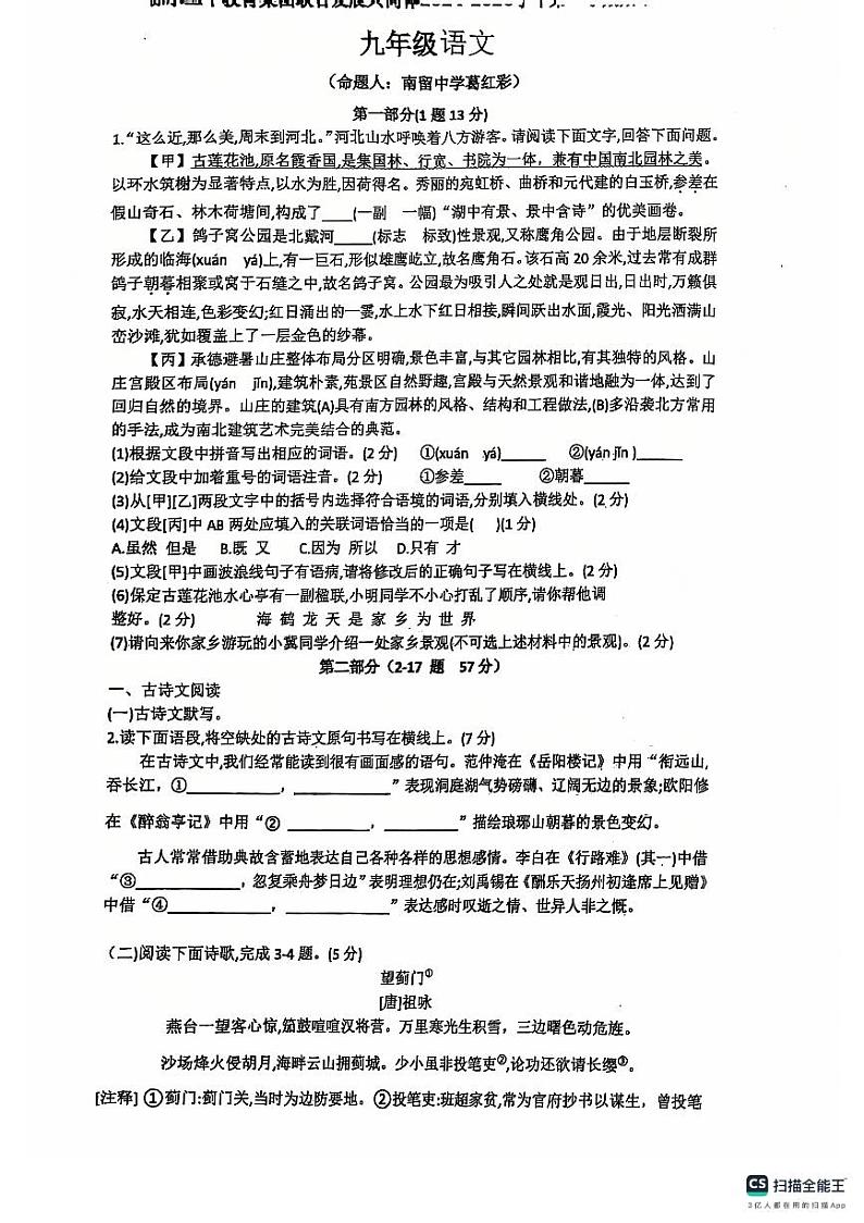河北省保定市徐水二中教育集团2024-2025学年九年级上学期期中考试语文试题01
