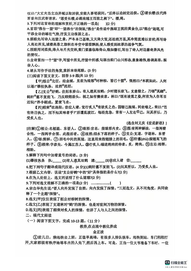河北省保定市徐水二中教育集团2024-2025学年九年级上学期期中考试语文试题02