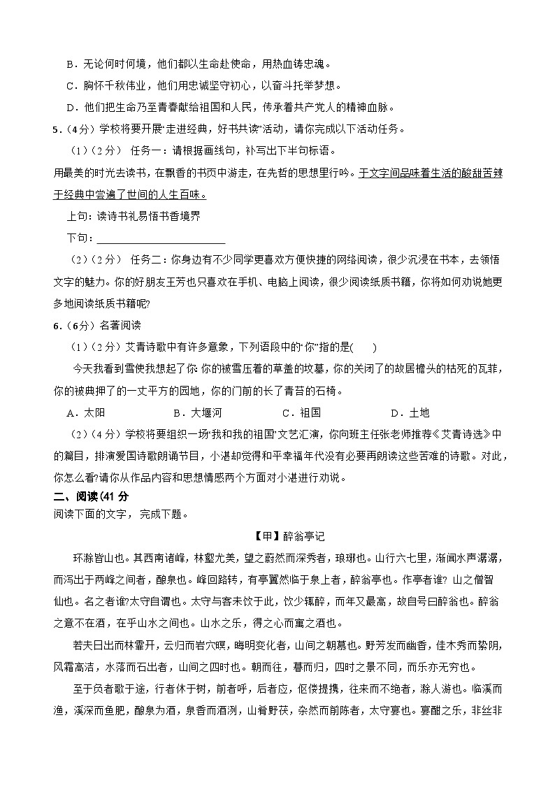 广东省汕尾市陆河县河城中学2024-2025学年九年级上学期10月月考语文试卷第2页