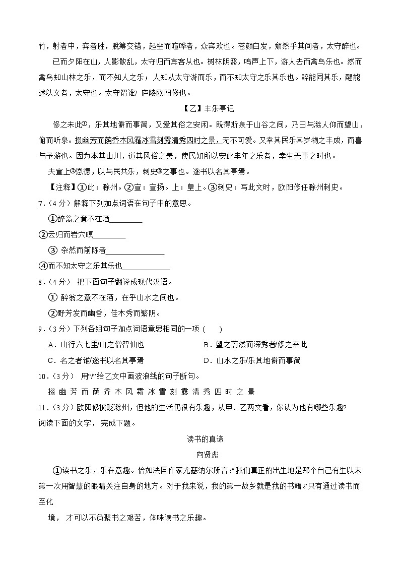 广东省汕尾市陆河县河城中学2024-2025学年九年级上学期10月月考语文试卷第3页