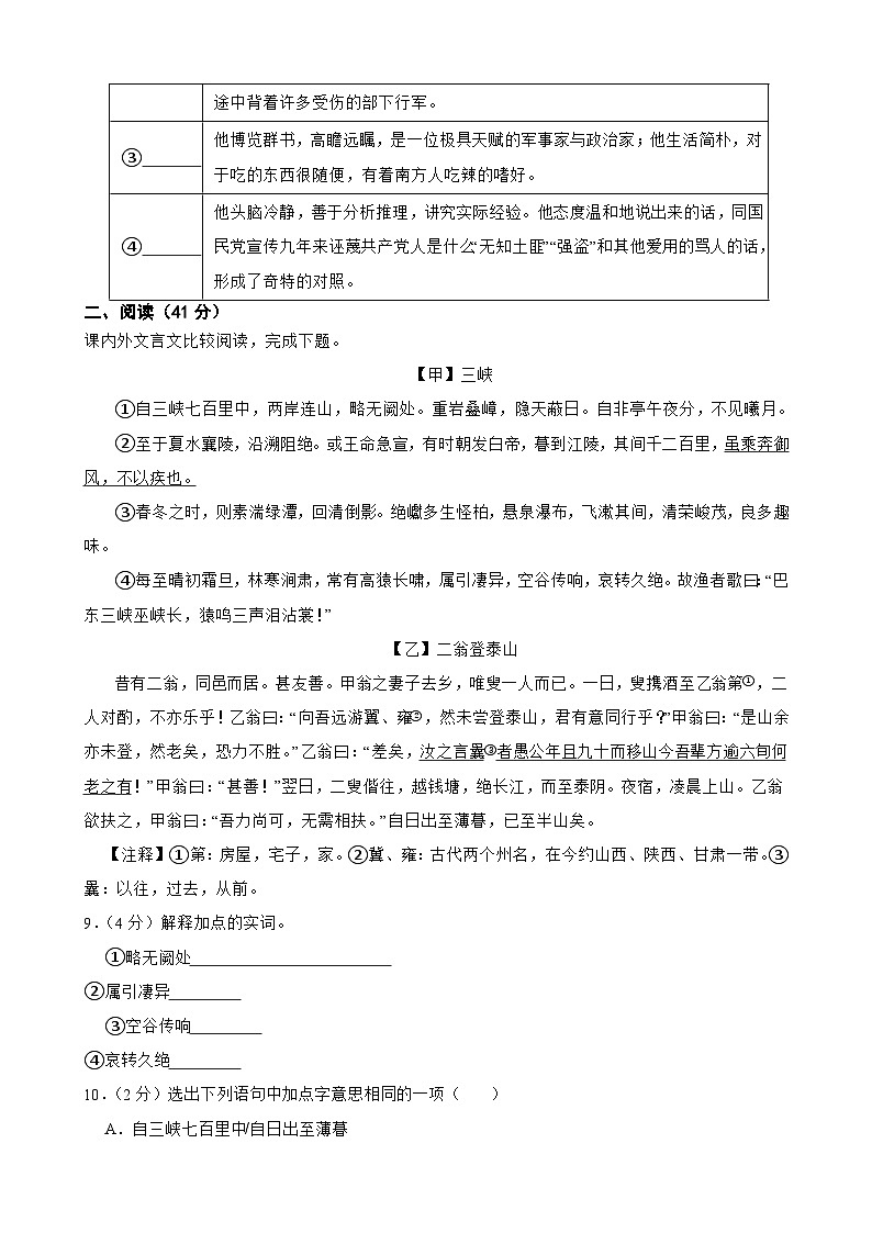 广东省揭西县上砂中学2024-2025学年八年级上学期第一次月考语文试题第3页