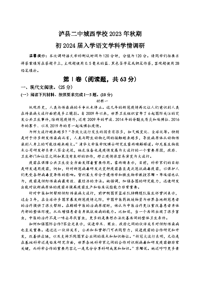 四川省泸县二中城西学校2023—2024学年九年级上学期入学考试语文试题第1页