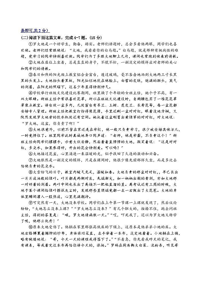 四川省泸县二中城西学校2023—2024学年九年级上学期入学考试语文试题第3页