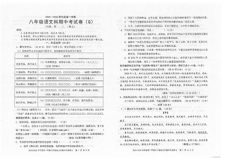 广东省汕头市潮南区陈店实验2024-2025学年八年级上学期11月期中考试语文试题第1页