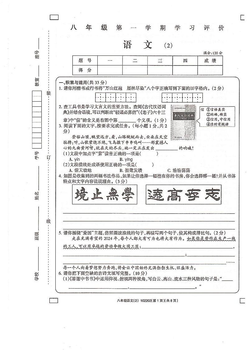 青海省海东市互助县乡镇中学2024-2025学年八年级上学期学习评价2（期中）语文试题第1页