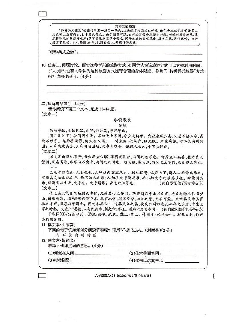 青海省海东市互助县乡镇中学2024-2025学年九年级上学期学习评价2（期中）语文试题03