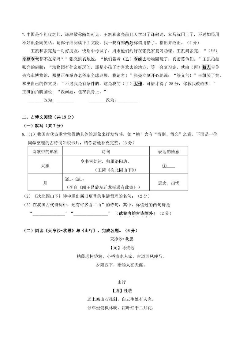 北京市京源学校2024～2025学年七年级(上)期中语文试卷(含答案)第3页