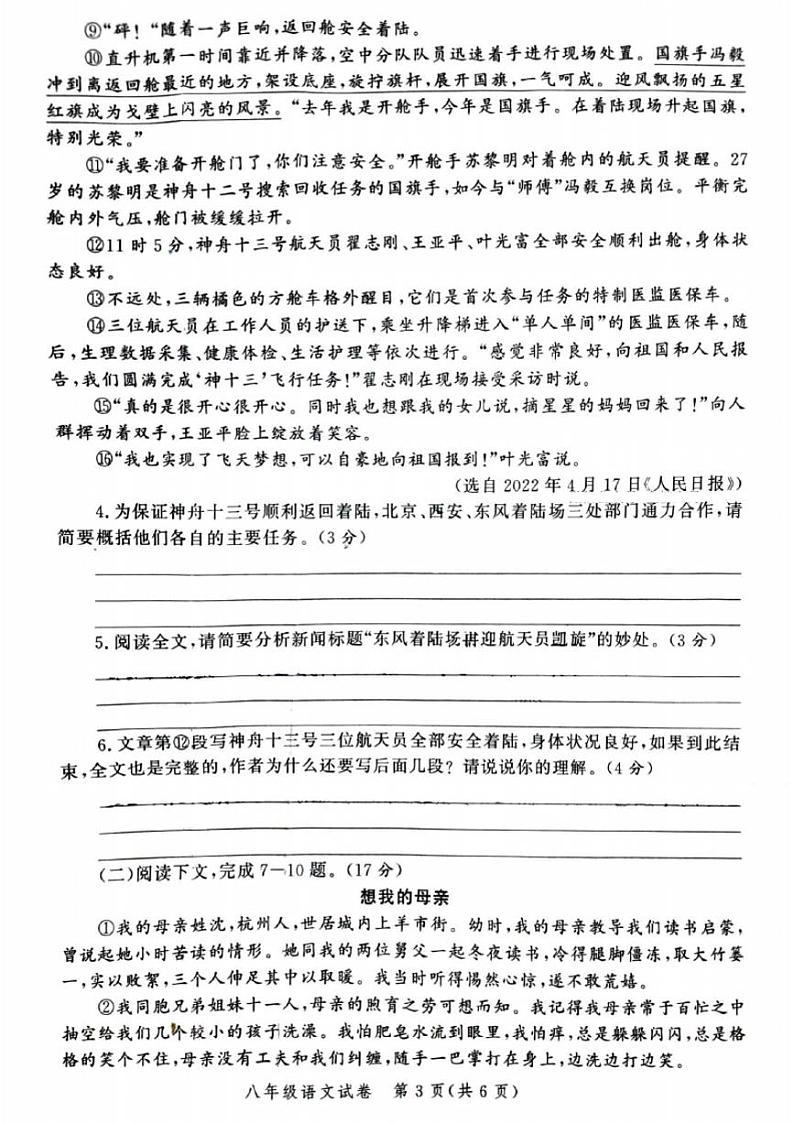 郑州市九校联考2024-2025学年八年级上学期期中语文试卷及答案第3页
