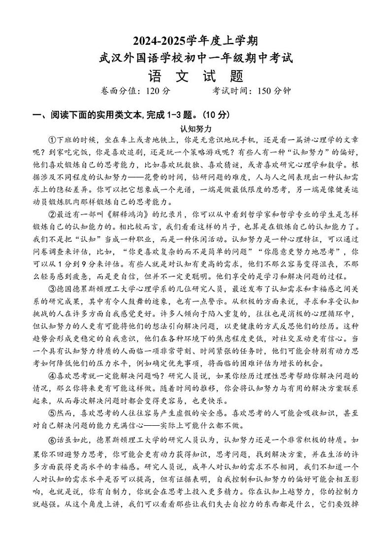 湖北省武汉外国语学校2024～2025学年七年级(上)期中语文试卷(含答案)第1页