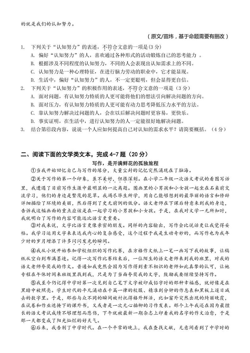 湖北省武汉外国语学校2024～2025学年七年级(上)期中语文试卷(含答案)第2页