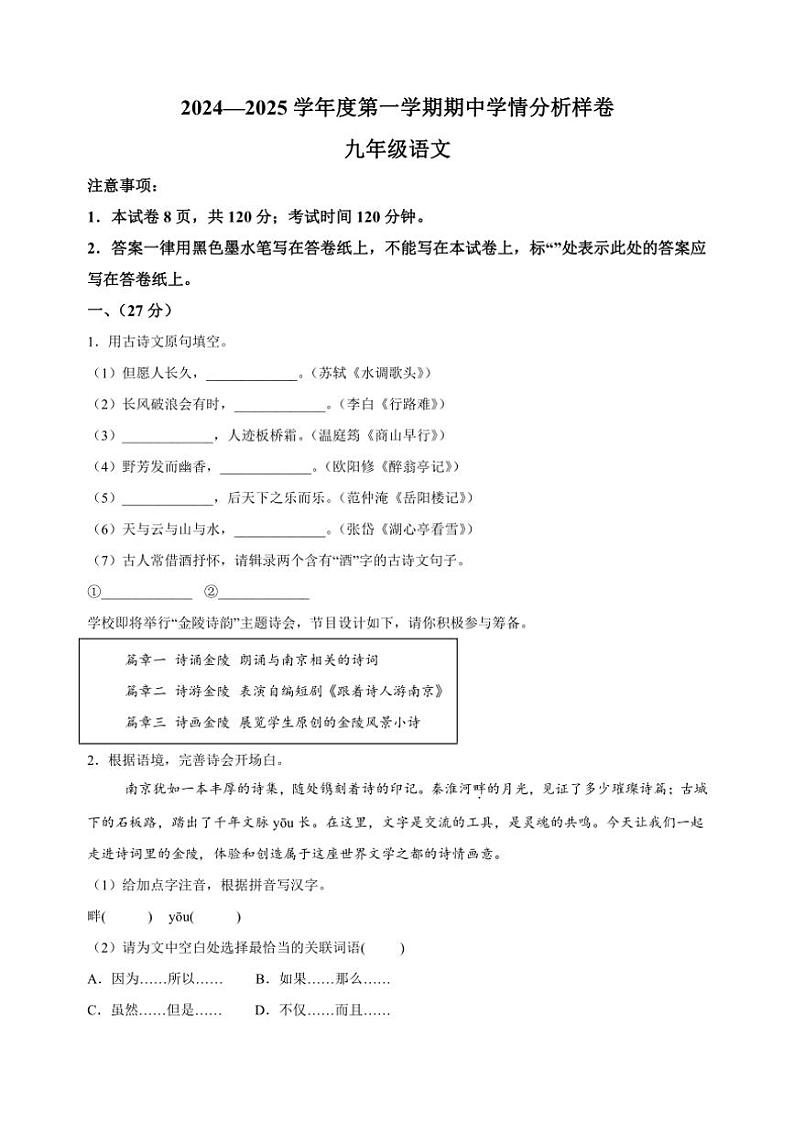 江苏省南京市栖霞区2024～2025学年九年级(上)期中语文试卷(含答案)01
