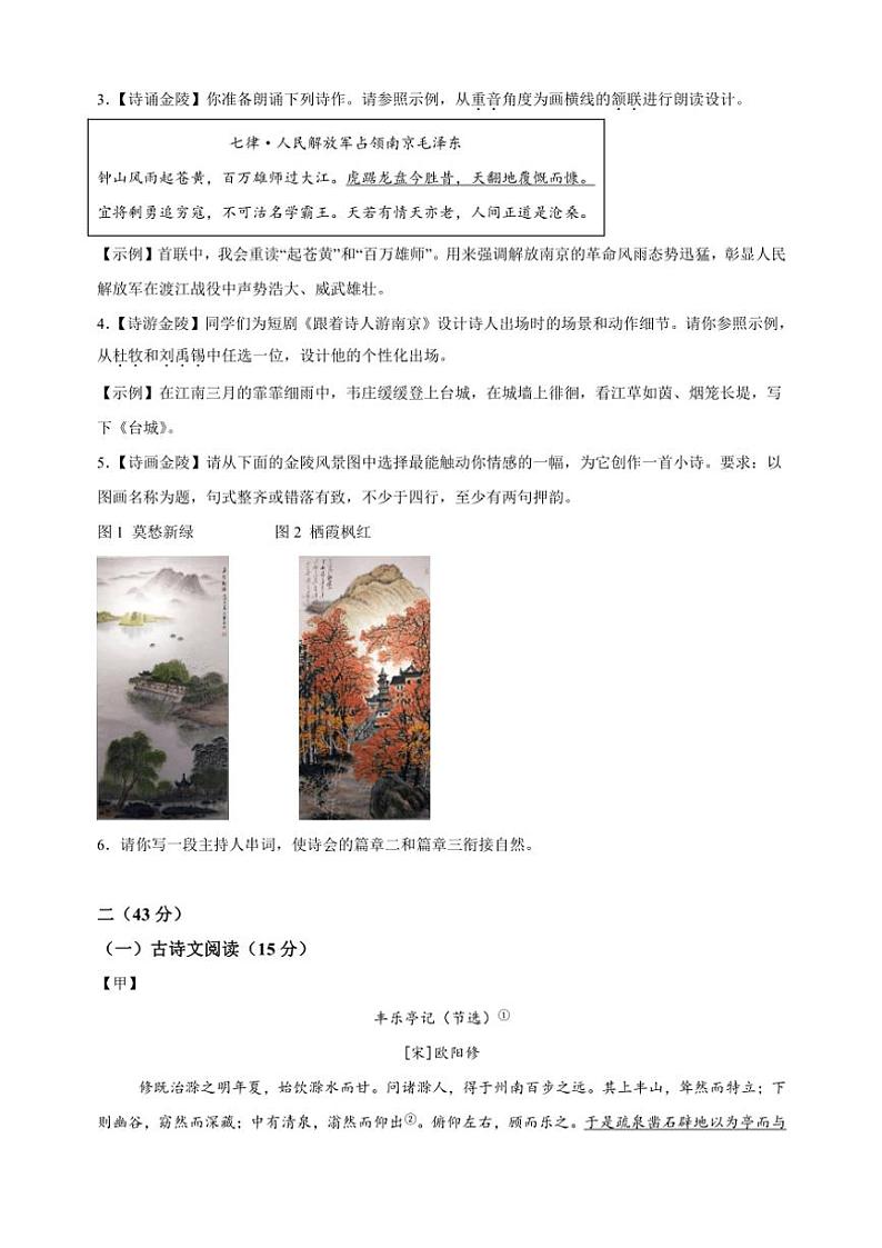 江苏省南京市栖霞区2024～2025学年九年级(上)期中语文试卷(含答案)02