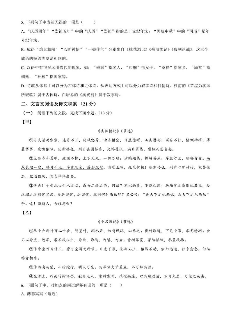 四川省内江市市中区全安镇初级中学校2024～2025学年九年级(上)期中语文试卷(含答案)第2页