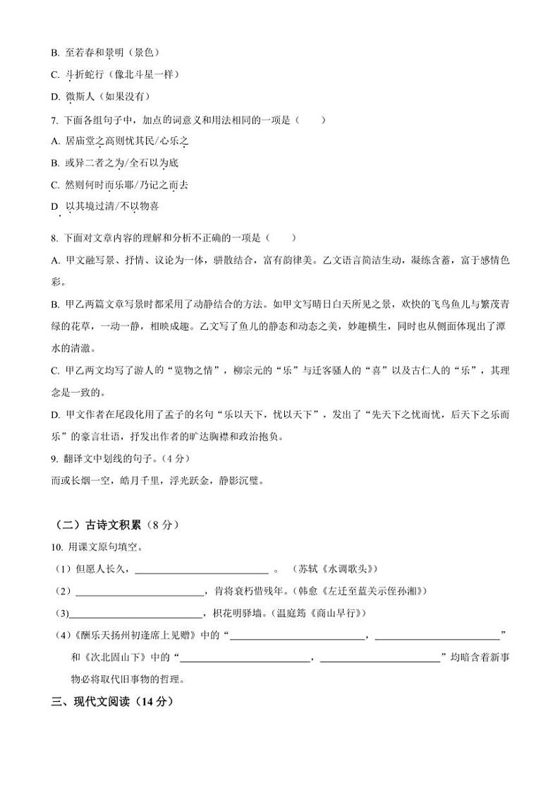 四川省内江市市中区全安镇初级中学校2024～2025学年九年级(上)期中语文试卷(含答案)第3页