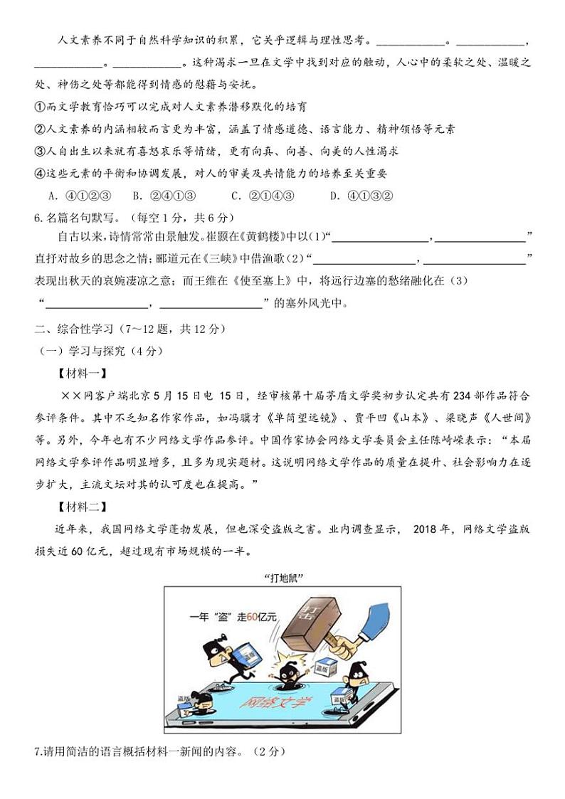 云南省红河哈尼族自治州开远市第一中学校2024～2025学年八年级(上)期中检测语文试卷(含解析)第2页
