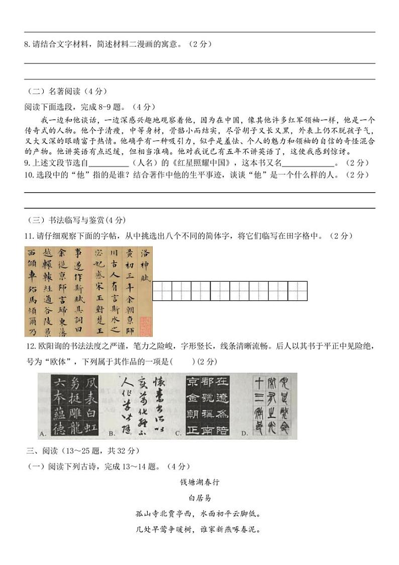 云南省红河哈尼族自治州开远市第一中学校2024～2025学年八年级(上)期中检测语文试卷(含解析)第3页