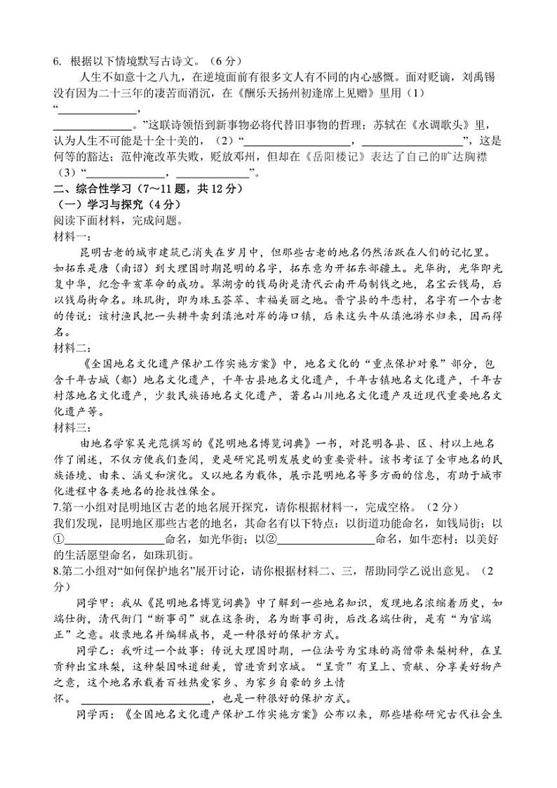 云南省红河哈尼族自治州开远市第一中学校2024～2025学年九年级(上)期中检测语文试卷(含解析)第2页