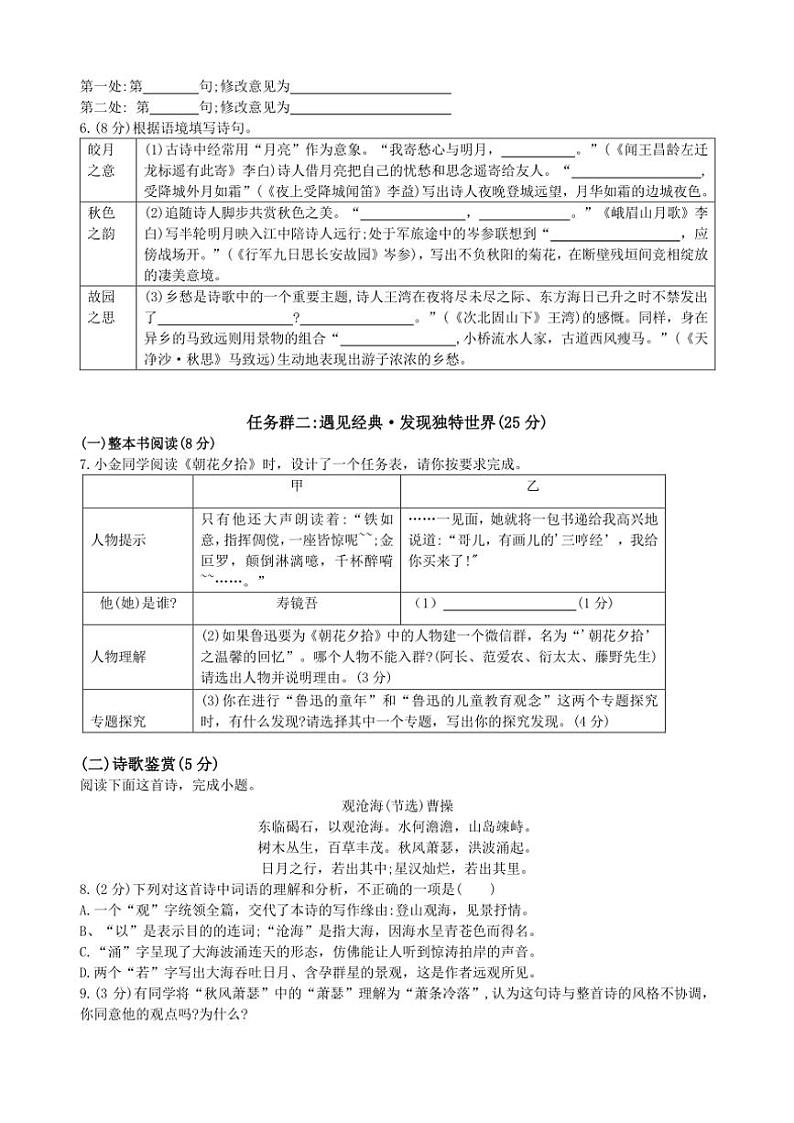湖南省益阳市沅江市四校联考2024～2025学年七年级(上)期中语文试卷(含答案)02
