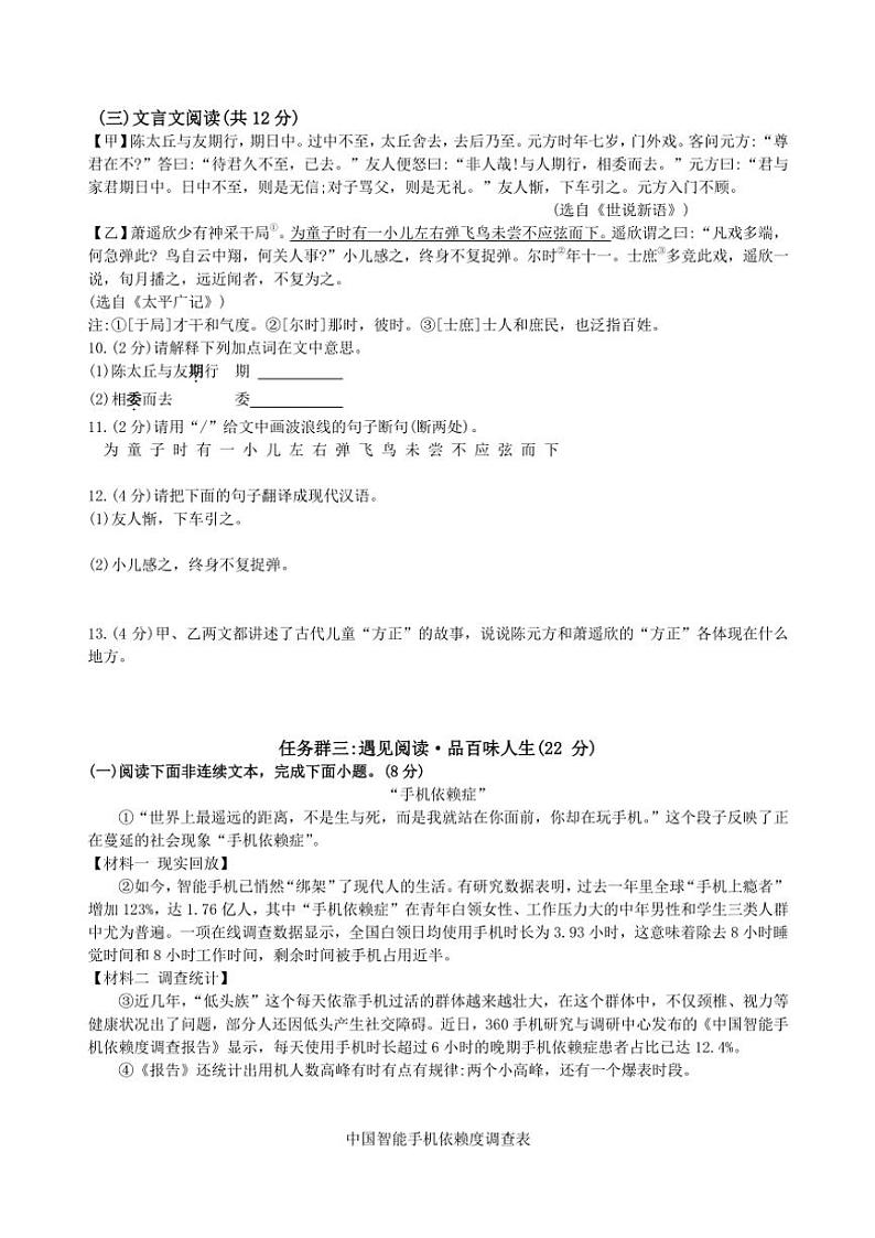 湖南省益阳市沅江市四校联考2024～2025学年七年级(上)期中语文试卷(含答案)03