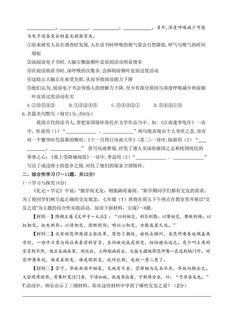 云南省红河开远市第一中学校2024～2025学年七年级(上)期中检测语文试卷(含答案)第2页