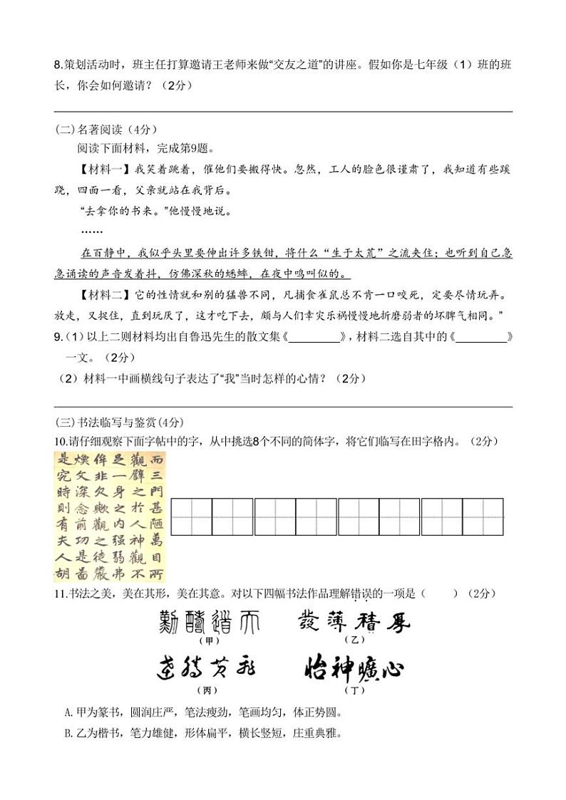 云南省红河开远市第一中学校2024～2025学年七年级(上)期中检测语文试卷(含答案)第3页
