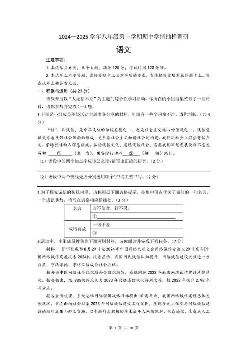 河南省安阳市安阳县2024～2025学年八年级(上)期中语文试卷(含答案)第1页