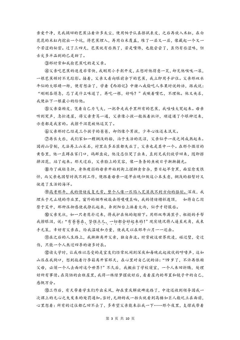 河南省安阳市安阳县2024～2025学年八年级(上)期中语文试卷(含答案)第3页
