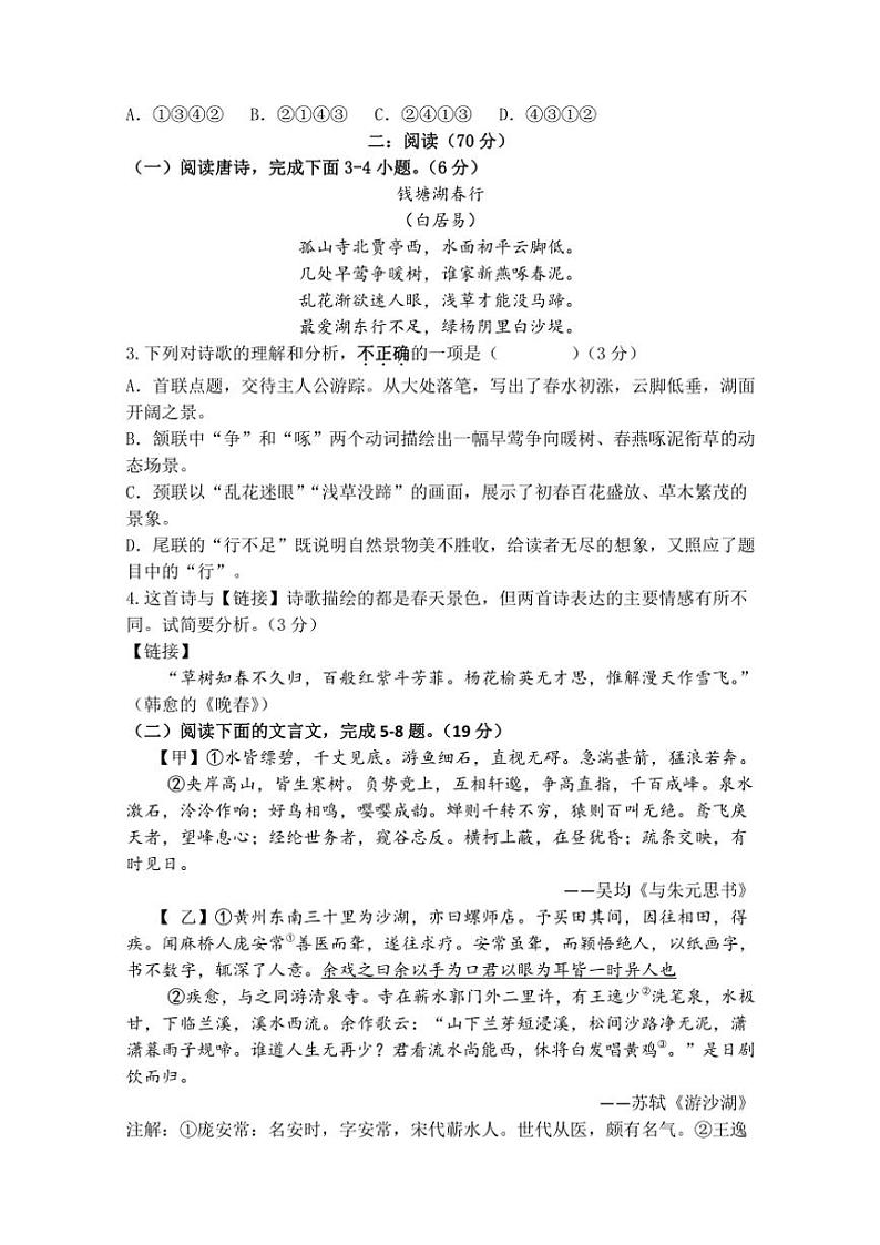 福建省厦门市第十中学2024～2025学年八年级(上)期中语文试卷(含答案)第2页