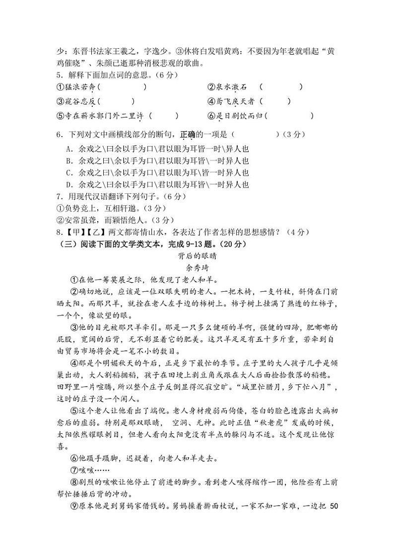 福建省厦门市第十中学2024～2025学年八年级(上)期中语文试卷(含答案)第3页