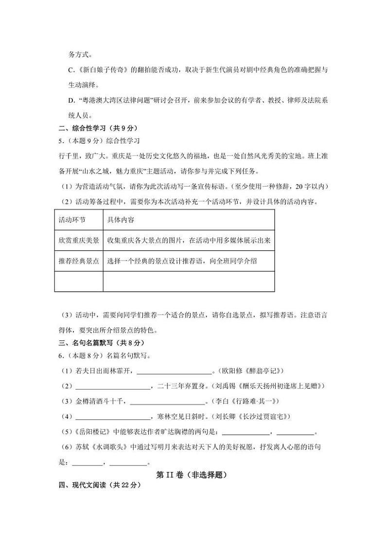 四川省泸州市泸县第二中学2024～2025学年九年级(上)期中语文试卷(含答案)第2页