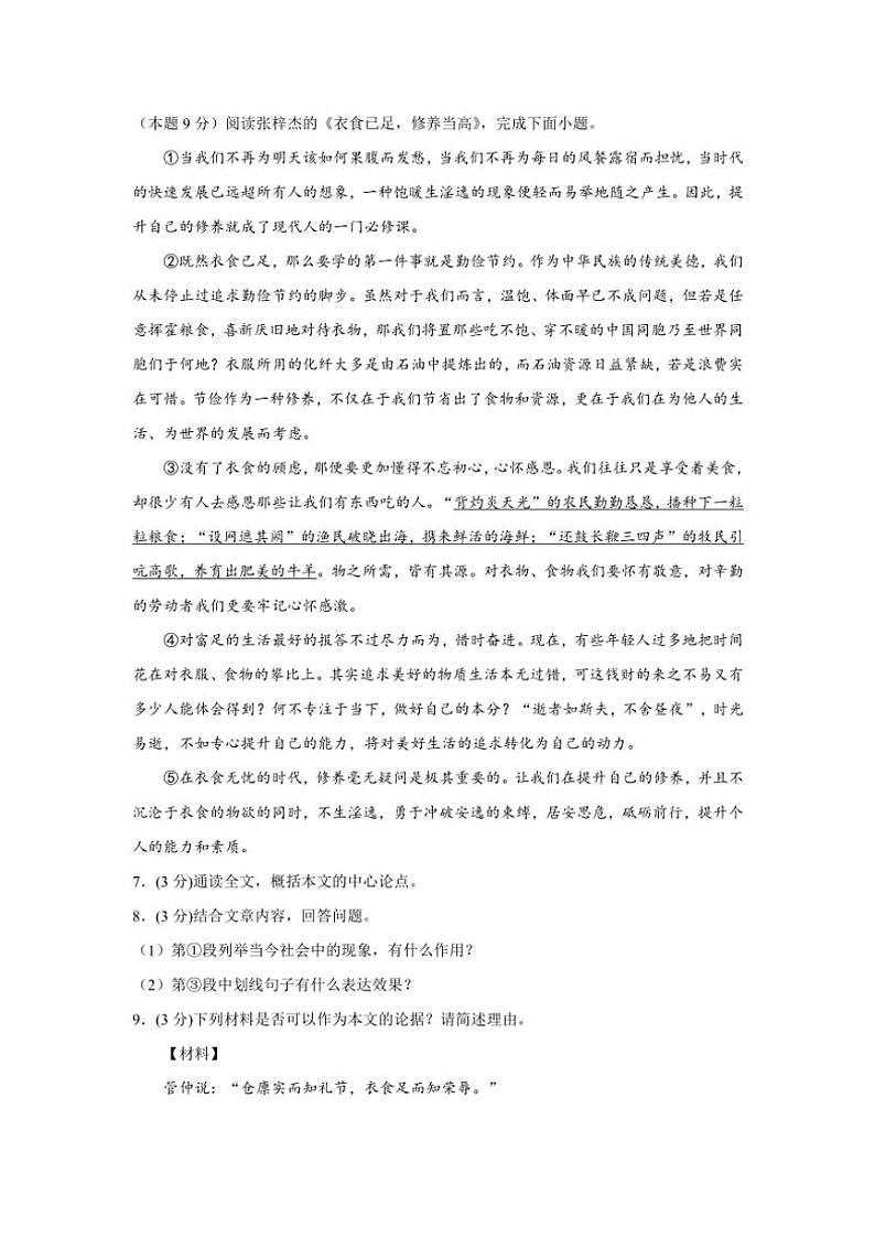 四川省泸州市泸县第二中学2024～2025学年九年级(上)期中语文试卷(含答案)第3页