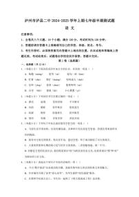 四川省泸州市泸县第二中学2024～2025学年七年级(上)期中语文试卷(含答案)