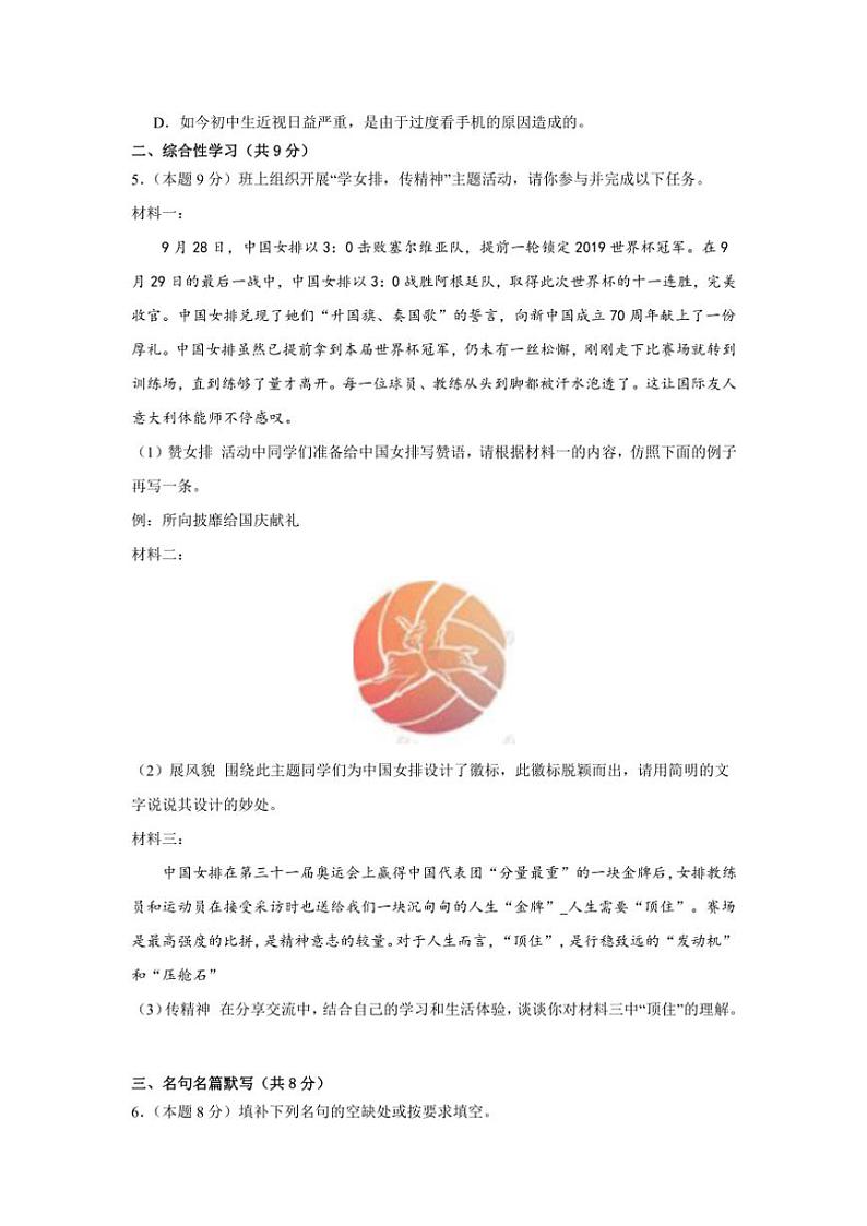 四川省泸州市泸县第二中学2024～2025学年七年级(上)期中语文试卷(含答案)第2页